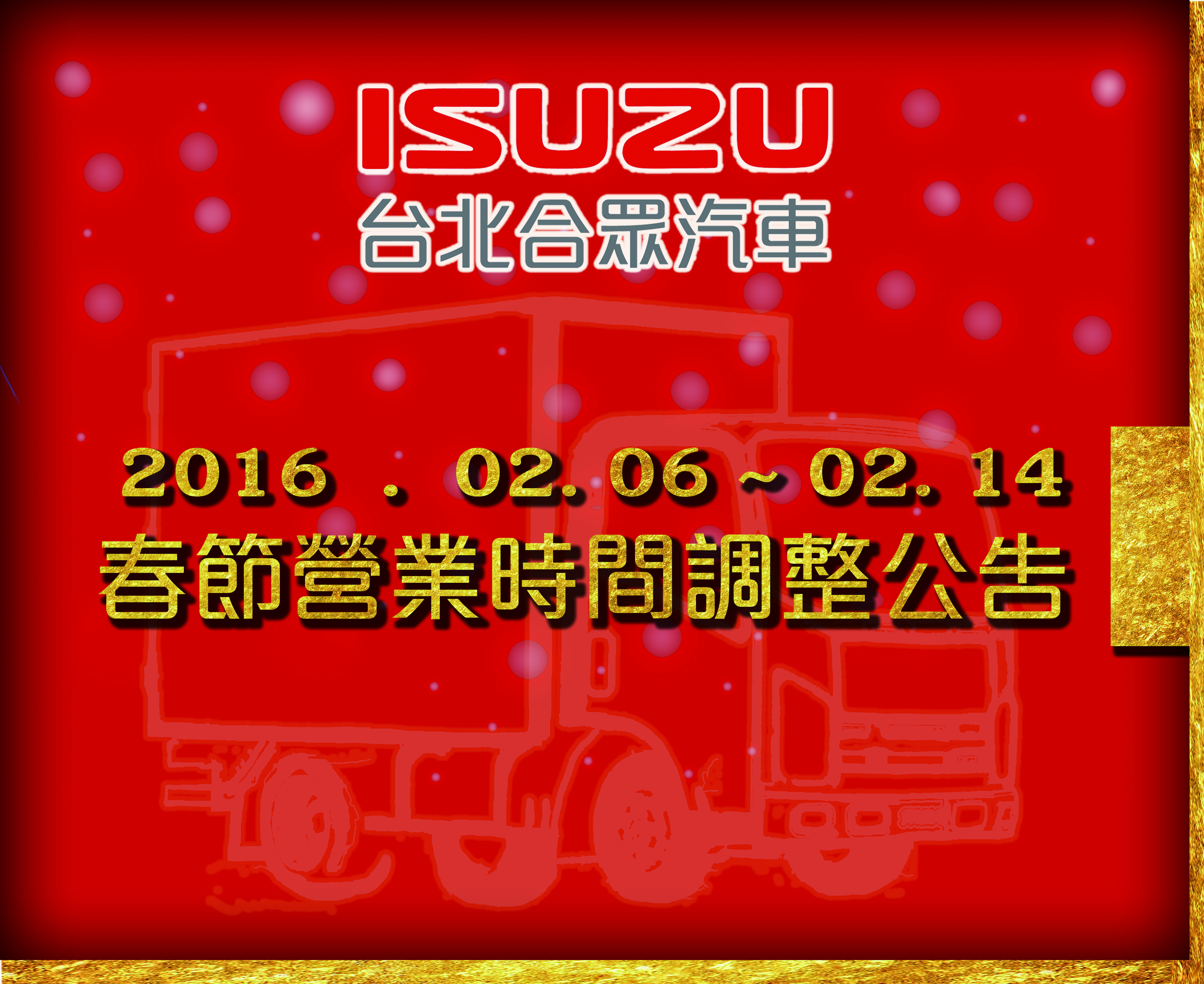 whatsnew | ISUZU - 台北合眾汽車有限公司